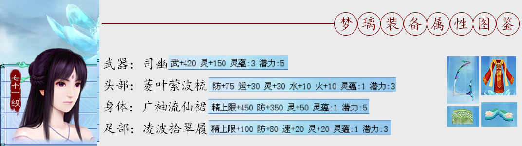 仙劍4終極裝備打造方法以及屬性圖鑒