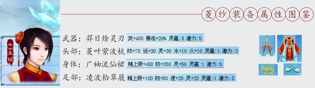 仙劍4終極裝備打造方法以及屬性圖鑒