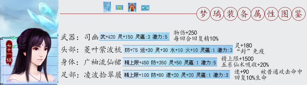 仙劍4終極裝備打造方法以及屬性圖鑒
