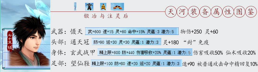 仙劍4終極裝備打造方法以及屬性圖鑒