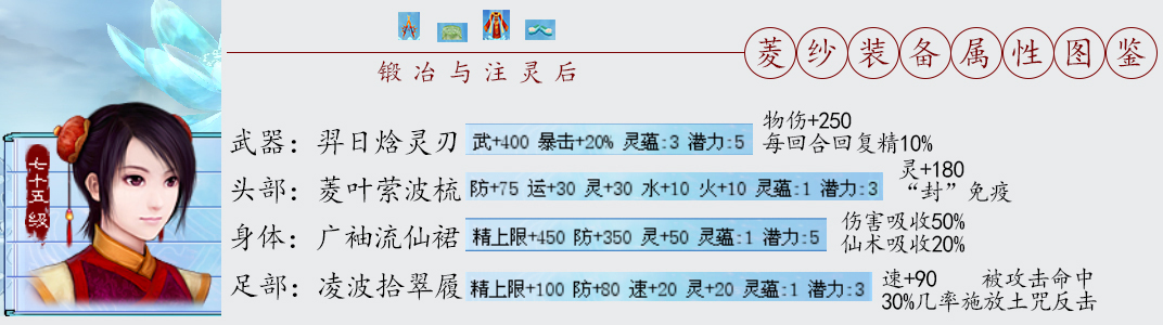 仙劍4終極裝備打造方法以及屬性圖鑒