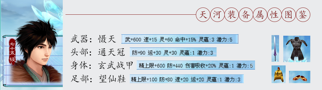 仙劍4終極裝備打造方法以及屬性圖鑒