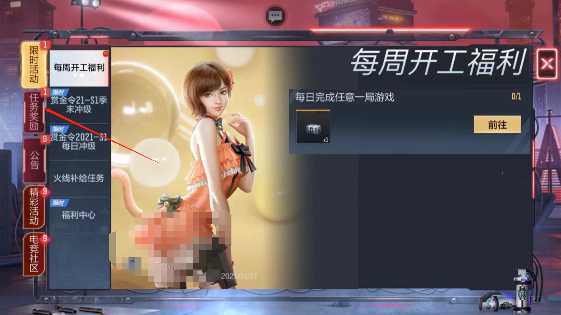 穿越火線中如何領取并完成日常任務