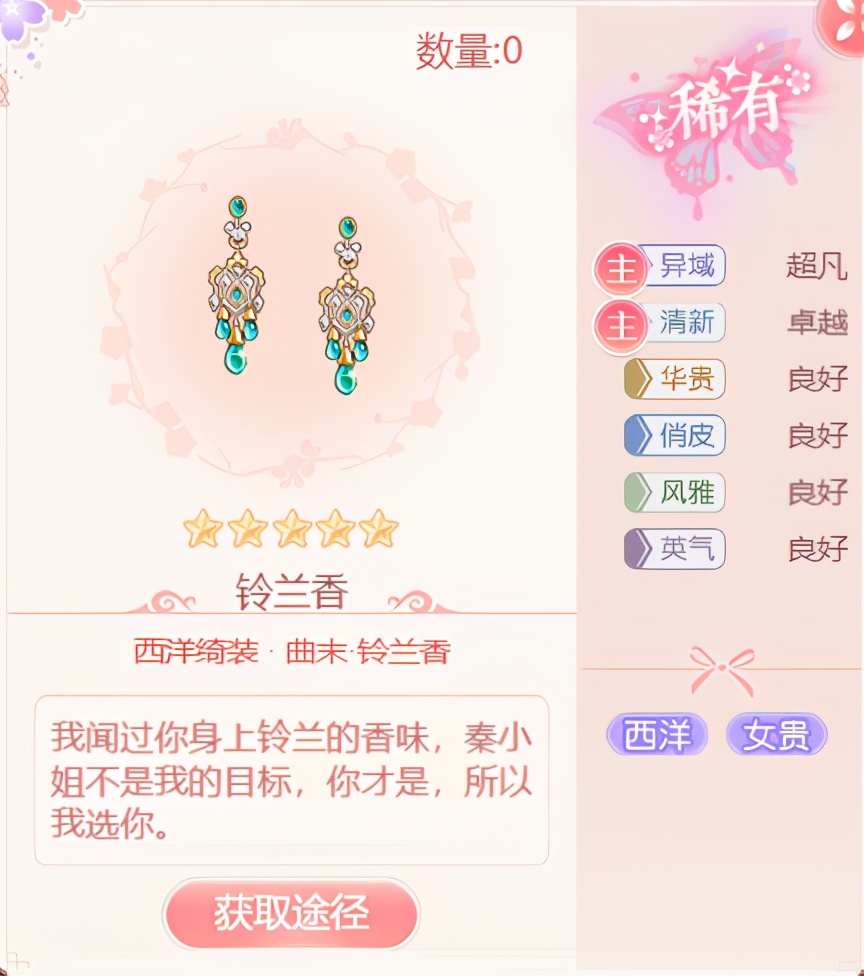 愛江山更愛美人游戲攻略——限定回歸「曲末·鈴蘭香」兌換推薦