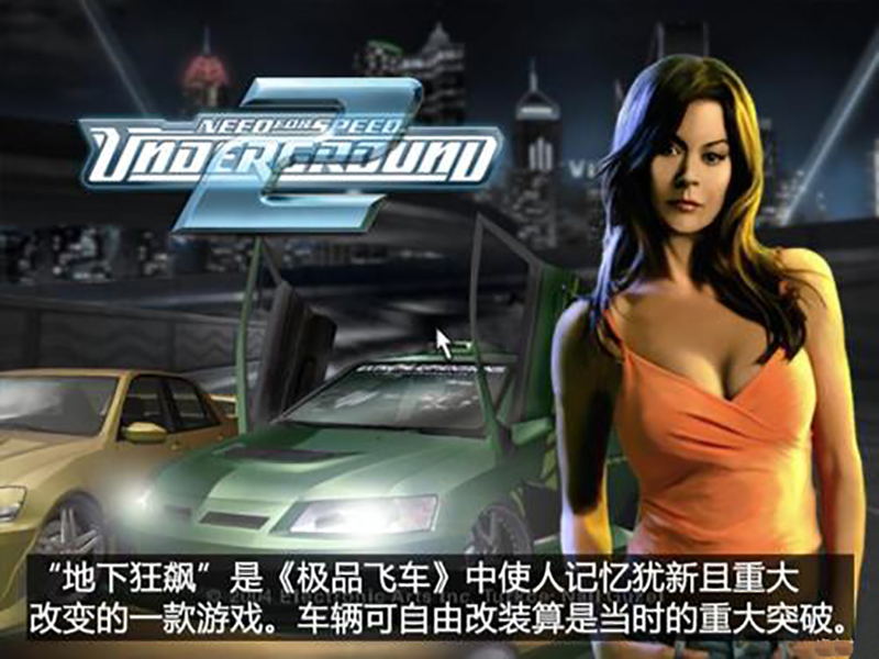 極品飛車各版本介紹與評價