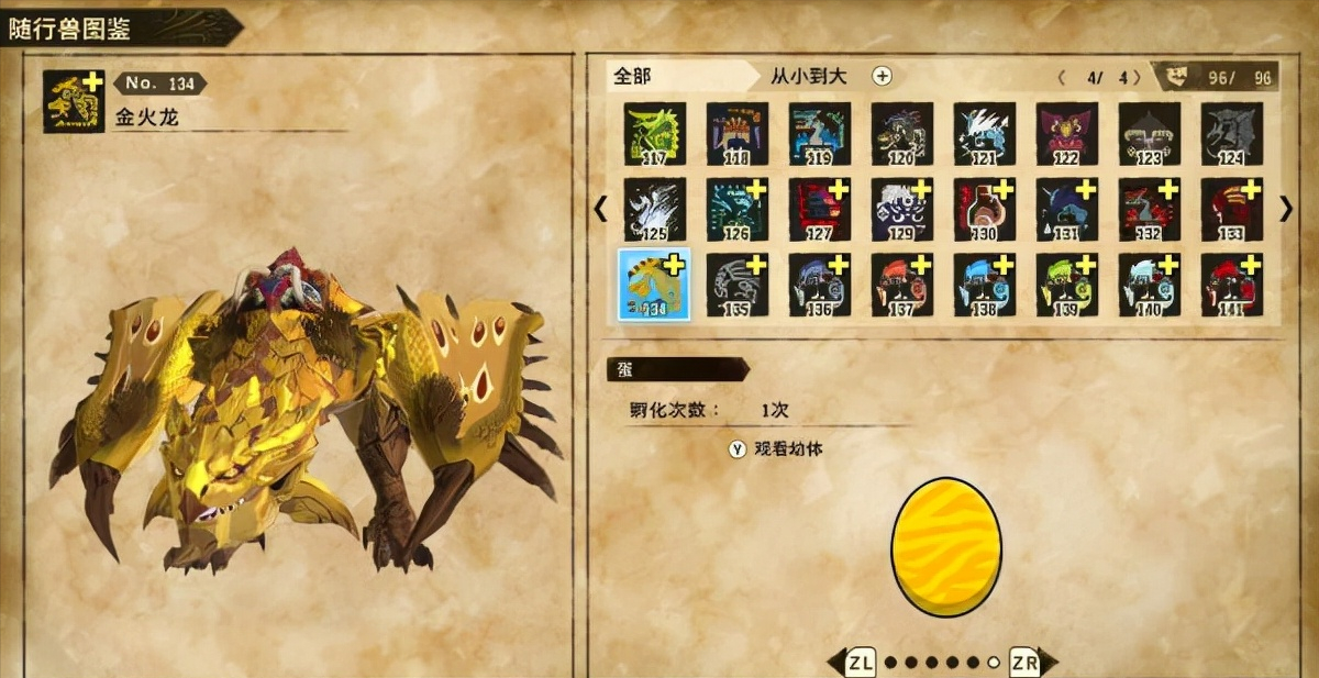 《怪物獵人物語2破滅之翼》金銀火龍防具及蛋紋展示