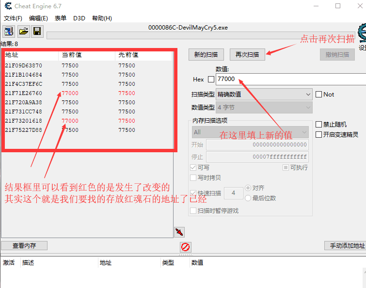 python制作修改器-鬼泣五實現紅魂石修改