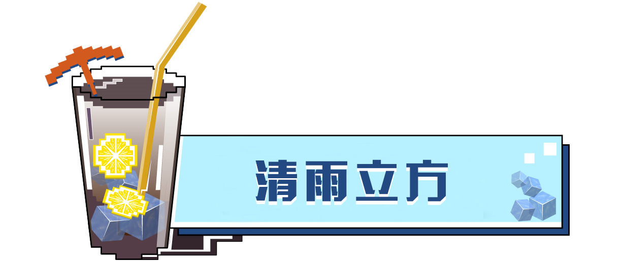 別人的世界？《我的世界》創作大師第二季 pick你心中最有趣的團隊