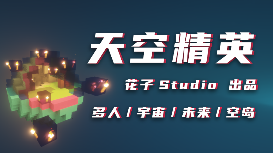 別人的世界？《我的世界》創作大師第二季 pick你心中最有趣的團隊