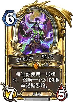你們這是自尋死路！伊利丹·怒風竟成爐石傭兵