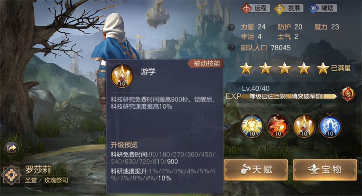 《魔法門之英雄無敵:王朝》攻略大全