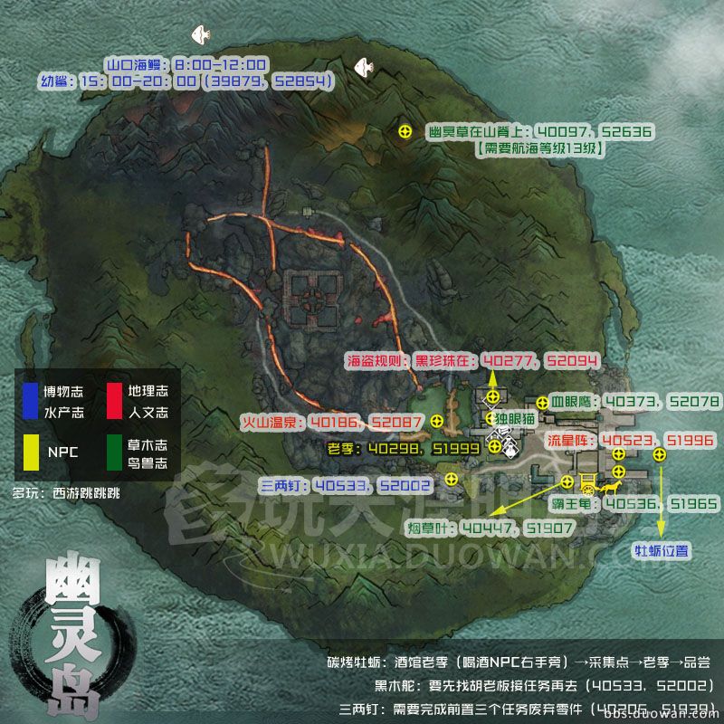 福利！《天涯明月刀OL》航海之各島嶼圖鑒坐標攻略圖全集