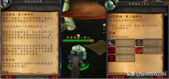 TBC懷舊服：風暴要塞開門任務系列之三（詛咒密碼碎片篇）