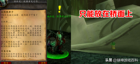 TBC懷舊服：風暴要塞開門任務系列之三（詛咒密碼碎片篇）