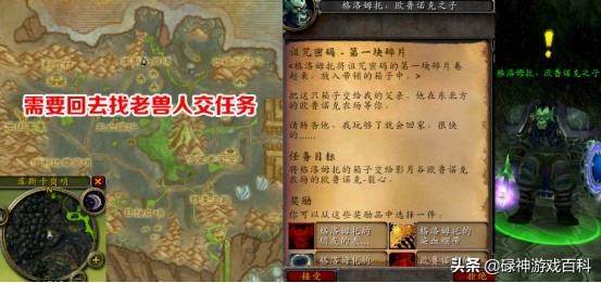 TBC懷舊服：風暴要塞開門任務系列之三（詛咒密碼碎片篇）