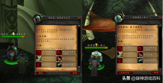 TBC懷舊服：風暴要塞開門任務系列之三（詛咒密碼碎片篇）