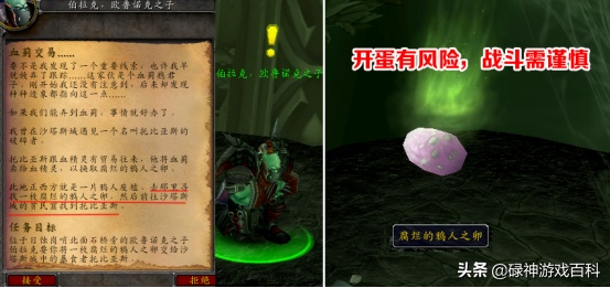 TBC懷舊服：風暴要塞開門任務系列之三（詛咒密碼碎片篇）