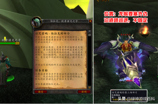 TBC懷舊服：風暴要塞開門任務系列之三（詛咒密碼碎片篇）