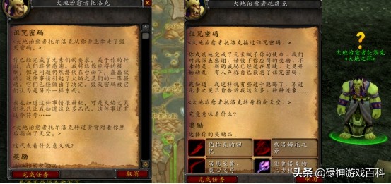 TBC懷舊服：風暴要塞開門任務系列之三（詛咒密碼碎片篇）