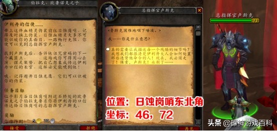 TBC懷舊服：風暴要塞開門任務系列之三（詛咒密碼碎片篇）