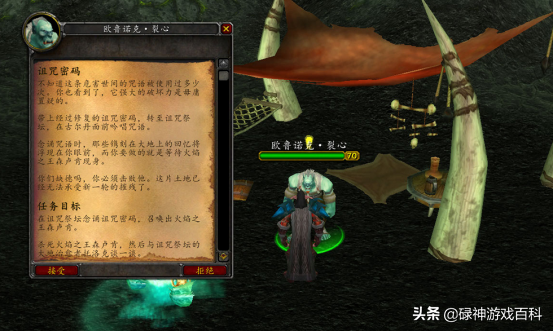 TBC懷舊服：風暴要塞開門任務系列之三（詛咒密碼碎片篇）