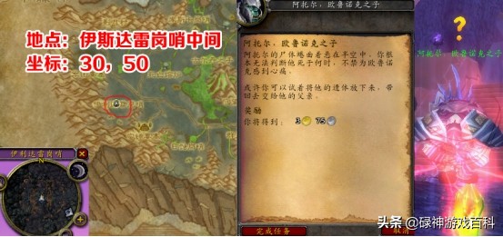 TBC懷舊服：風暴要塞開門任務系列之三（詛咒密碼碎片篇）