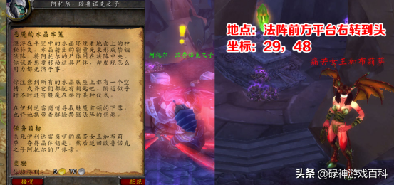 TBC懷舊服：風暴要塞開門任務系列之三（詛咒密碼碎片篇）