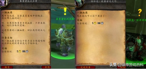 TBC懷舊服：風暴要塞開門任務系列之三（詛咒密碼碎片篇）