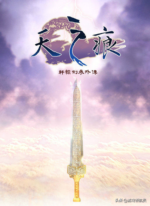 繼續炒冷飯:《軒轅劍3外傳:天之痕》8月19日登陸Steam