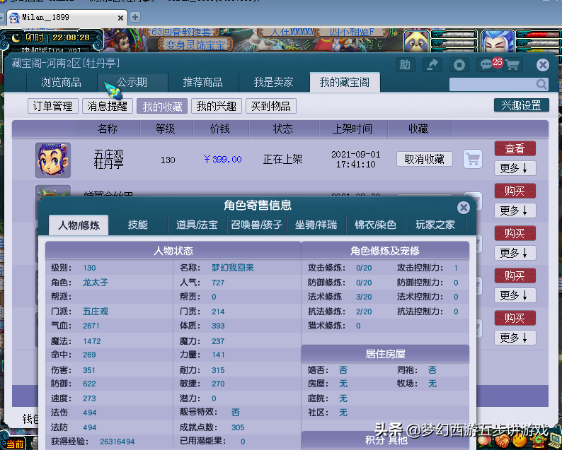 夢幻西游:多開跑人環的新套路