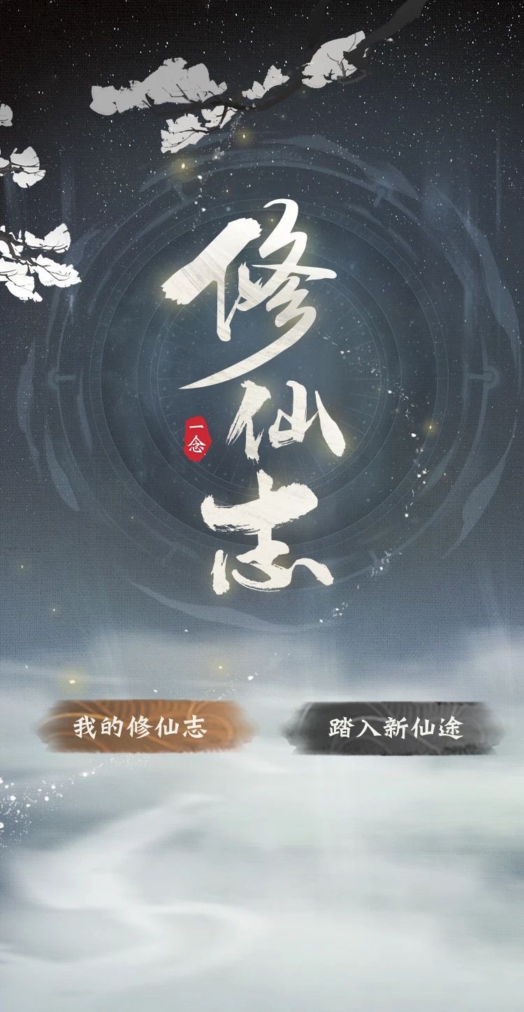 獲蘋果推薦！《一念逍遙》大乘/大成境界正式開放