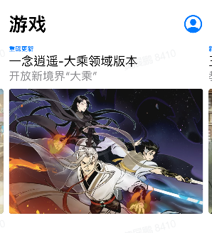 獲蘋果推薦！《一念逍遙》大乘/大成境界正式開放