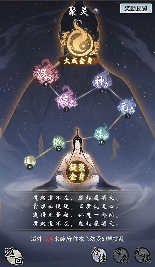 獲蘋果推薦！《一念逍遙》大乘/大成境界正式開放