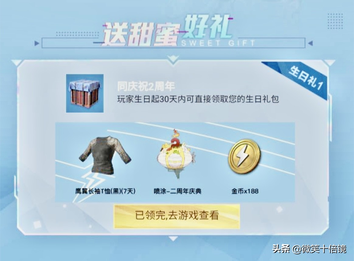 和平精英：玩家生日當天，光子贈送5個禮物，毫無驚喜可言
