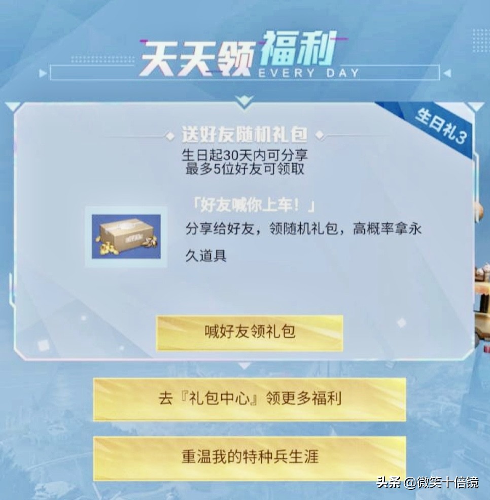 和平精英：玩家生日當天，光子贈送5個禮物，毫無驚喜可言