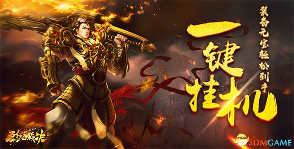 傳奇歸來 37《烈焰裁決》今日燃情公測