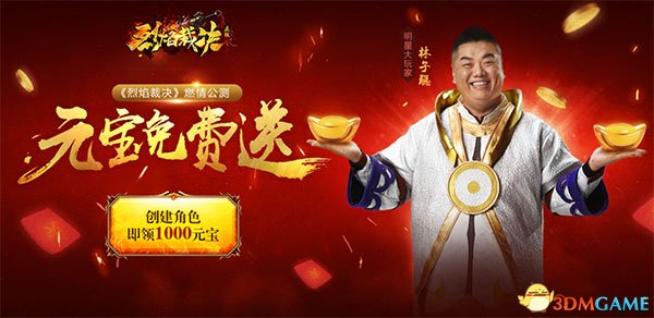 傳奇歸來 37《烈焰裁決》今日燃情公測
