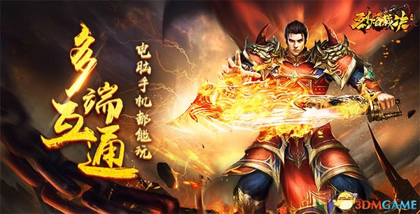 傳奇歸來 37《烈焰裁決》今日燃情公測