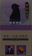 《陰陽師》神秘妖怪及出現地點