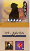 《陰陽師》神秘妖怪及出現地點