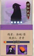 《陰陽師》神秘妖怪及出現地點