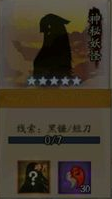 《陰陽師》神秘妖怪及出現地點