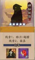 《陰陽師》神秘妖怪及出現地點