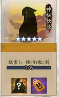 《陰陽師》神秘妖怪及出現地點