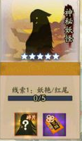 《陰陽師》神秘妖怪及出現地點