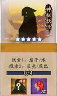《陰陽師》神秘妖怪及出現地點