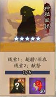 《陰陽師》神秘妖怪及出現地點
