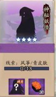 《陰陽師》神秘妖怪及出現地點