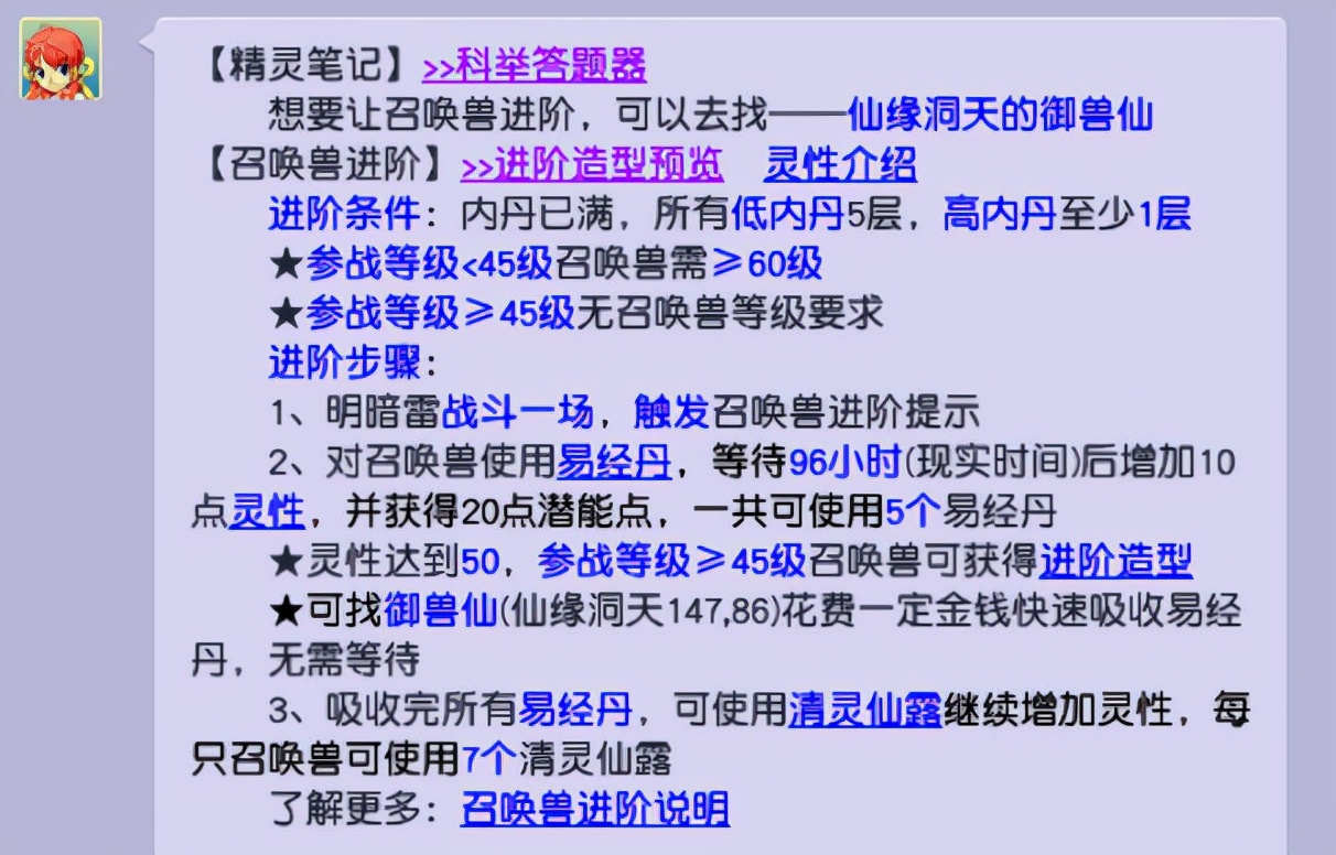 夢幻西游:如何讓寶寶快速領悟內丹進階