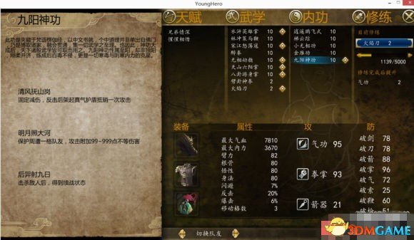 俠客風云傳:前傳九陽神功獲得條件 打老虎出九陽神